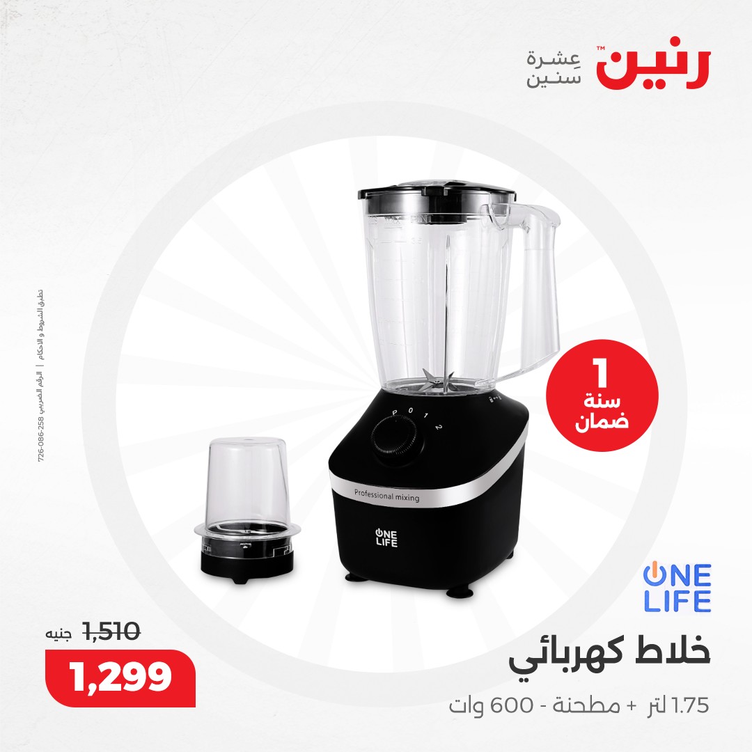 raneen offers from 8dec to 9dec 2024 عروض رنين من 8 ديسمبر حتى 9 ديسمبر 2024 صفحة رقم 184